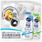 【寶寶王國】日本製 KAO花王 CUCUTE CLEAR 泡沫噴霧洗碗精 & 補充瓶