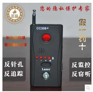 【保固一年】 CC308 防偷拍/監聽 手機監控設備 無線信號 竊聽 探測儀器 監聽 針孔 偷拍 監控 偵測 摩鐵 偵信