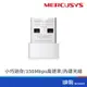 Mercusys 水星 MW150US 150Mbps USB 無線微型網卡 N150