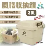 【KZM】風格收納箱30L-卡其 裝備箱 工具箱 收納箱 居家 露營 悠遊戶外