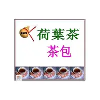 在飛比找i郵購優惠-＜金葫蘆＞幸福【荷葉茶茶包】任3袋/1200元