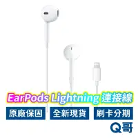 在飛比找蝦皮商城優惠-Apple原廠 EarPods Lightning 耳機接頭