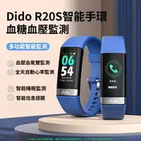 在飛比找樂天市場購物網優惠-Dido R20S 智能手環 無創血糖 血氧 血壓心率 健康