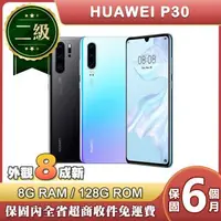 在飛比找森森購物網優惠-【福利品】HUAWEI P30 (8G/128G) 6.1吋