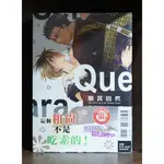 【二手無章釘】果桃なばこ 順其自然QUE SARA SERA(全) 【霸氣貓二館】【現貨】