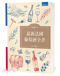 在飛比找三民網路書店優惠-最新法國葡萄酒全書