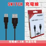 NINTENDO SWITCH【專用充電線】DOBE 任天堂 NS SWITCH 主機充電線 TYPE-C 1.5M