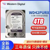 在飛比找Yahoo!奇摩拍賣優惠-全館免運 【 全場】WD/西部數據 40PURX/42PUR