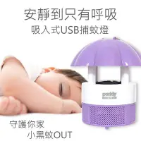 在飛比找Yahoo!奇摩拍賣優惠-吸入式USB捕蚊燈 小黑蚊 光觸媒捕蚊燈 滅蚊燈 LED補蚊
