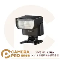 在飛比找PChome商店街優惠-◎相機專家◎ SONY HVL-F28RM 高電量輕巧閃光燈