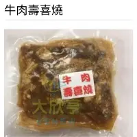 在飛比找樂天市場購物網優惠-冠泓冷凍牛肉壽喜燒（加熱即食）【每包180公克】包裝無成份標