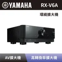 在飛比找Yahoo奇摩購物中心優惠-【YAMAHA 山葉】 AV收音擴大機 RX-V6A 7.2