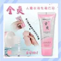 在飛比找蝦皮購物優惠-Quan Shuang 全爽‧水溶性潤滑液 80ml﹝附尖管