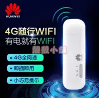 在飛比找Yahoo!奇摩拍賣優惠-靚殼小舖 HUAWEI 華為 隨身WiFi E8372國際版