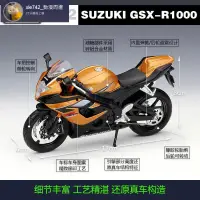 在飛比找蝦皮購物優惠-@1:12 @鈴木 SUZUKI GSX-R1000 摩托車