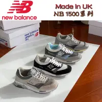 在飛比找Yahoo!奇摩拍賣優惠-正貨New Balance 1500 UK英產系列 M150