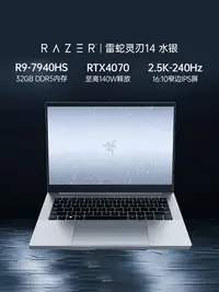 在飛比找樂天市場購物網優惠-【7代AMD】RazerBlade雷蛇靈刃14水銀銳龍R9-