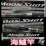 =佳樂釣具= 21年 SHIMANO MOONSHOT 海鱸竿  岸拋竿 海水路亞竿  青物 鱸魚 假餌 路亞