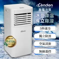 在飛比找momo購物網優惠-【LENDIEN 聯電】3-5坪 R410A 7000BTU