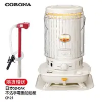 在飛比找PChome24h購物優惠-CORONA 14~17坪對流型煤油暖爐 SL-6623