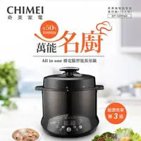 在飛比找momo購物網優惠-【CHIMEI 奇美】5L微電腦智能萬用鍋-10人份(EP-