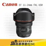 CANON EF 11-24MM 鏡頭 晶豪泰 平輸 高雄 專業攝影 超廣角 請先洽詢貨況