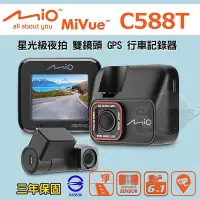 在飛比找Yahoo!奇摩拍賣優惠-MIO MiVue™ C588T 星光高畫質 安全預警六合一