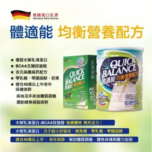 Quick Balance體適能 均衡營養配方900g(水解乳清蛋白) /活力胺基酸可可風味420g