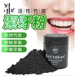 【現貨 免運費🔥贈竹炭牙刷】Bottokan 活性碳潔牙粉 牙粉 潔牙粉 牙齒 刷牙粉 牙粉檳榔垢 刷牙 牙膏粉黑炭牙膏