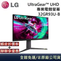 在飛比找蝦皮商城優惠-LG 樂金 32GR93U-B UltraGear™ UHD