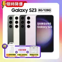 在飛比找Yahoo奇摩購物中心優惠-Samsung Galaxy S23 5G (8G/128G