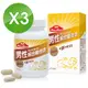 【Nutrimate你滋美得】男性綜合維他命 60顆/瓶 3瓶共180顆）