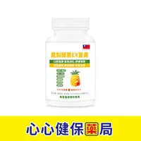 在飛比找樂天市場購物網優惠-【原廠正貨】鳳梨酵素EX薑黃300粒/盒 (買四送一) 格萊