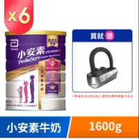 在飛比找PChome24h購物優惠-亞培 小安素均衡完整營養配方-牛奶口味(1600gx6入)