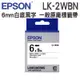 EPSON LK-2WBN C53S652401 一般系列白底黑字標籤帶 寬度6mm