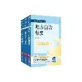 在飛比找遠傳friDay購物優惠-2024普考、地方四等[一般民政][專業科目]套書（地方自治