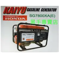 在飛比找蝦皮購物優惠-黑手專賣店  附發票 電瓶啟動 HONDA引擎 KAIYU 