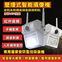 在飛比找蝦皮購物優惠-家用壁燈攝影機 WiFi監視器 戶外攝影機 防水錄像機 v3