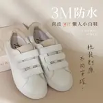 (現貨) BONJOUR☆穿搭不受限！3M防水真皮MIT懶人小白鞋【ZB0519】3色