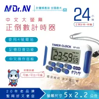 在飛比找momo購物網優惠-【Dr.AV】24小時正倒數計時器(GP-520)