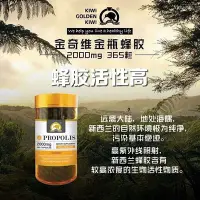 在飛比找Yahoo!奇摩拍賣優惠-德利專賣店 紐西蘭金奇維propolis天然黑蜂膠365粒 