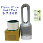 戴森 DYSON PURE COOL HP00 加贈全新原廠濾網 暖風 涼風 空氣清淨機 HP09 HP04