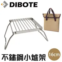 在飛比找松果購物優惠-【DIBOTE 迪伯特】 不鏽鋼折疊鍋架 隔熱 小爐架 (5