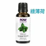 玫瑰海🌺NOW 純綠薄荷精油 30ML 美國原裝 SPEARMINT OIL