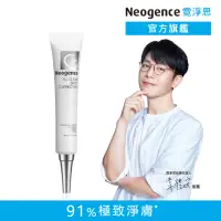 在飛比找momo購物網優惠-【Neogence 霓淨思】超集中淡斑淨膚精華20ml