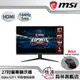 【微星 MSI】送滑鼠 Optix G271(27吋/1ms/IPS/144Hz) /Optix G273 平面電競螢幕