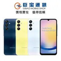 在飛比找蝦皮商城優惠-SAMSUNG Galaxy A25 5G (8GB/128