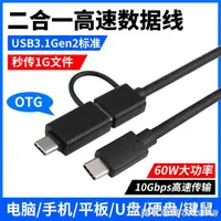 在飛比找樂天市場購物網優惠-雙頭TYPE-C數據線USB3.1Gen2高速OTG轉接頭適