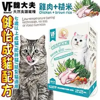 在飛比找PChome商店街優惠-此商品48小時內快速出貨》美國VF魏大夫》健怡成貓雞肉+米配