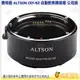 奧特遜 ALTSON CEF-NZ 自動對焦轉接環 公司貨 佳能 EF/EF-S 鏡頭轉尼康 CanonZ6 Z7